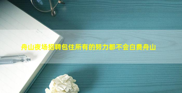 商丘酒吧招聘